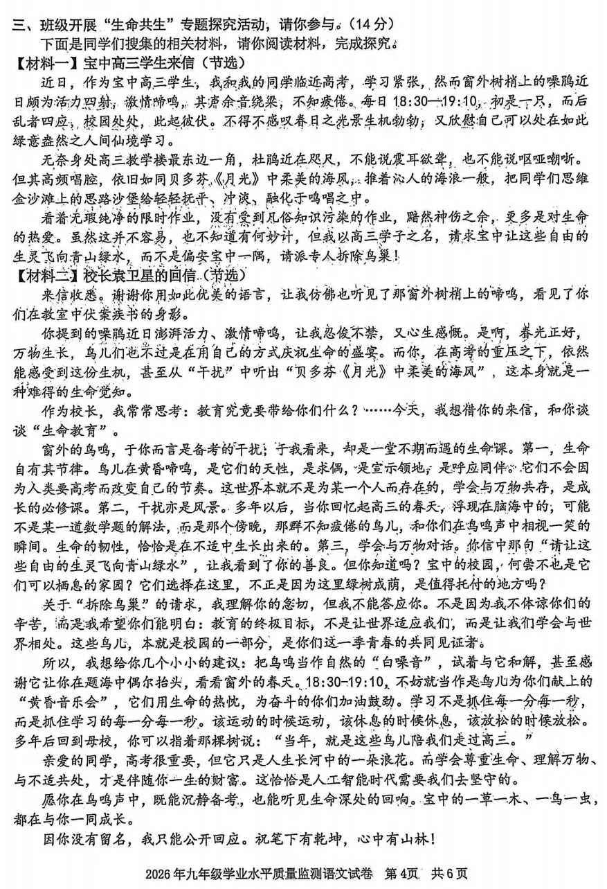 【26中考一模14】宁波中考一模语文/科学/试题答案(可下载+26.04) 第6张
