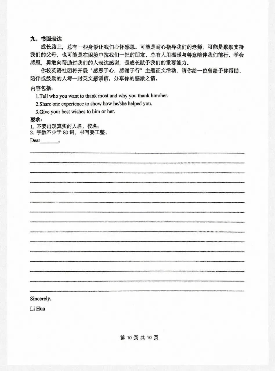 八年级下2025-2026试卷 第11张