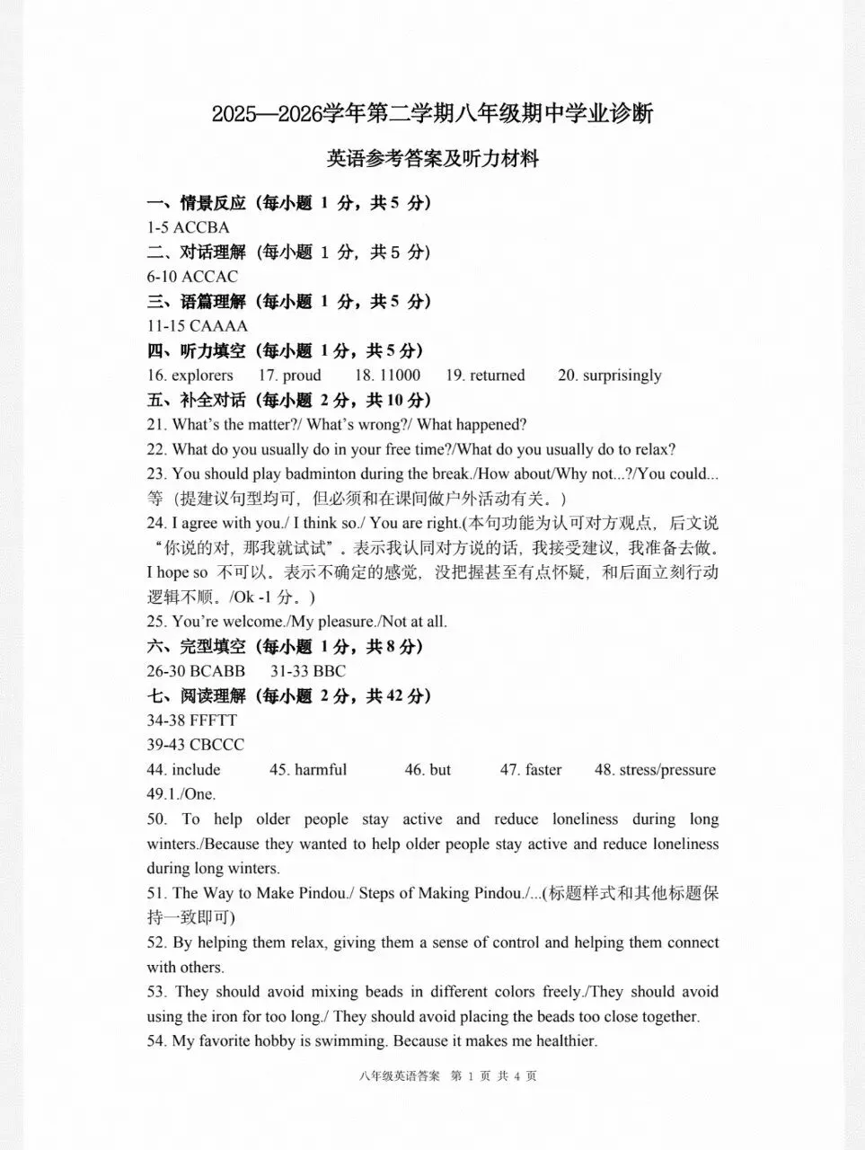 八年级下2025-2026试卷 第13张