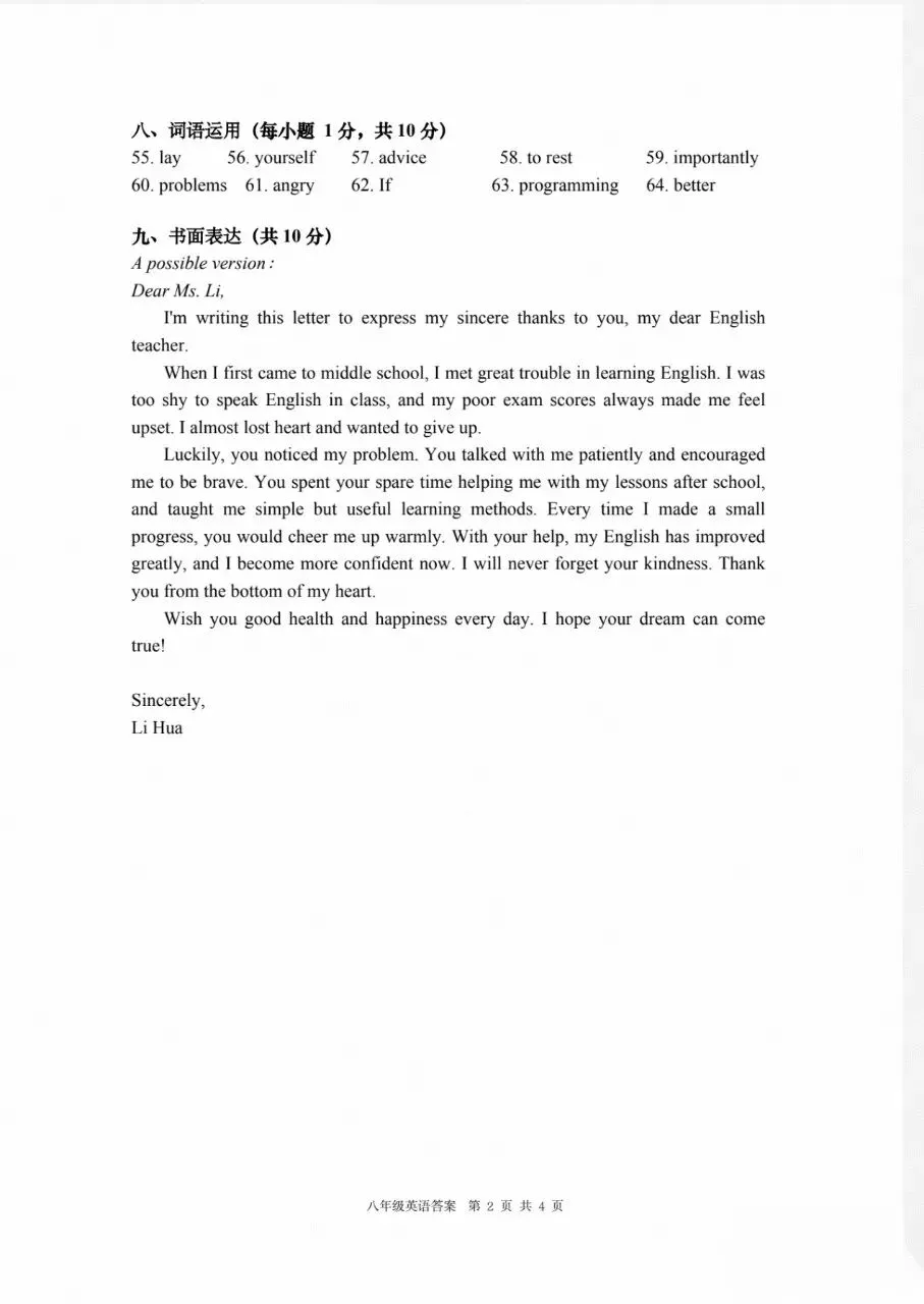 八年级下2025-2026试卷 第14张