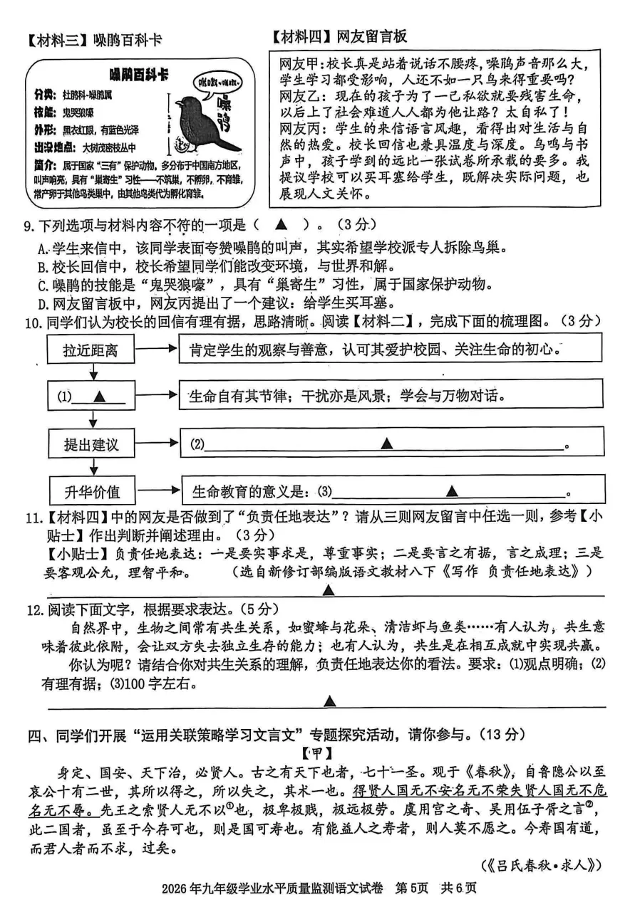 【26中考一模14】宁波中考一模语文/科学/试题答案(可下载+26.04) 第7张