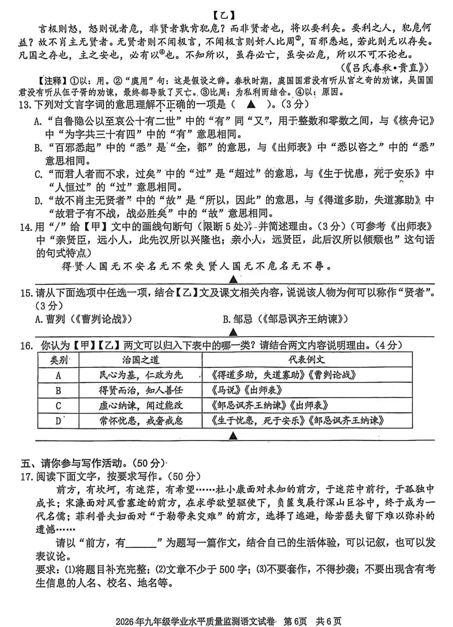 【26中考一模14】宁波中考一模语文/科学/试题答案(可下载+26.04) 第8张