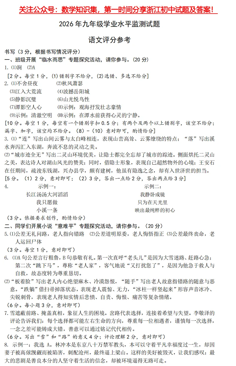 【26中考一模14】宁波中考一模语文/科学/试题答案(可下载+26.04) 第9张