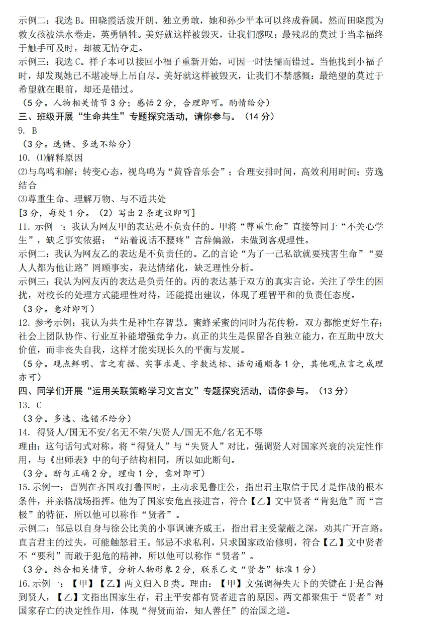 【26中考一模14】宁波中考一模语文/科学/试题答案(可下载+26.04) 第10张