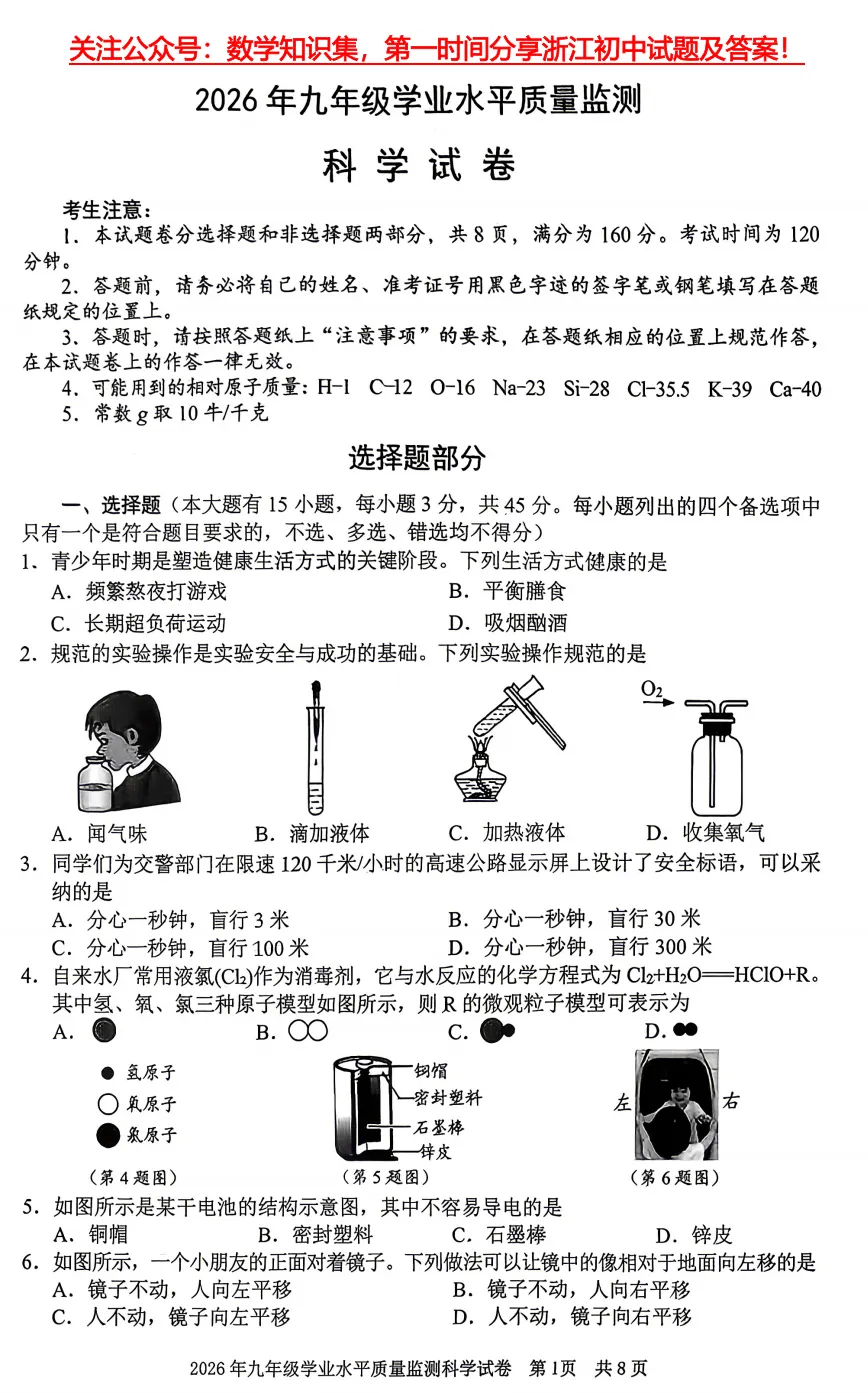 【26中考一模14】宁波中考一模语文/科学/试题答案(可下载+26.04) 第12张