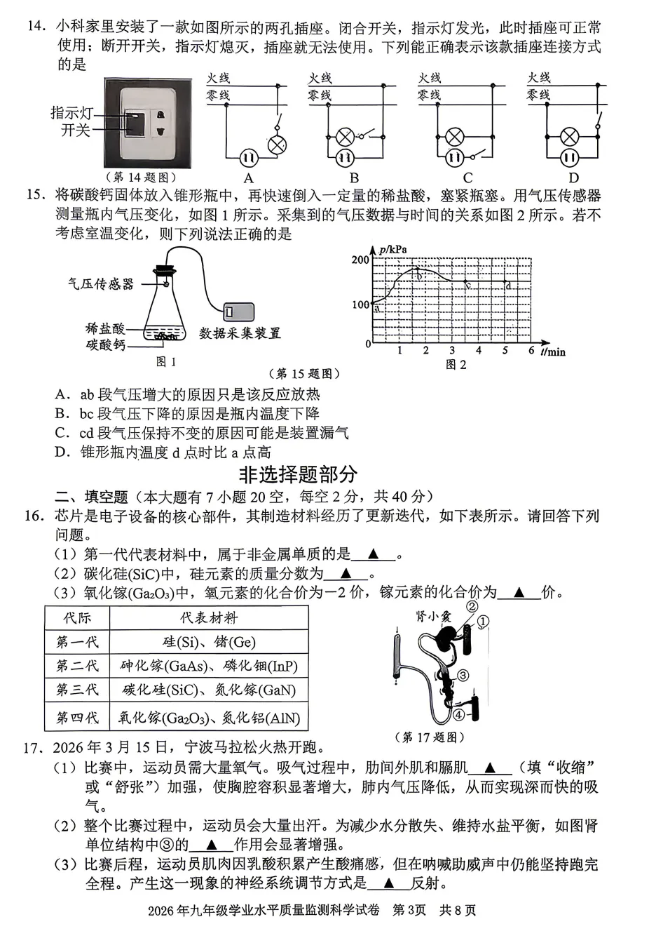 【26中考一模14】宁波中考一模语文/科学/试题答案(可下载+26.04) 第14张