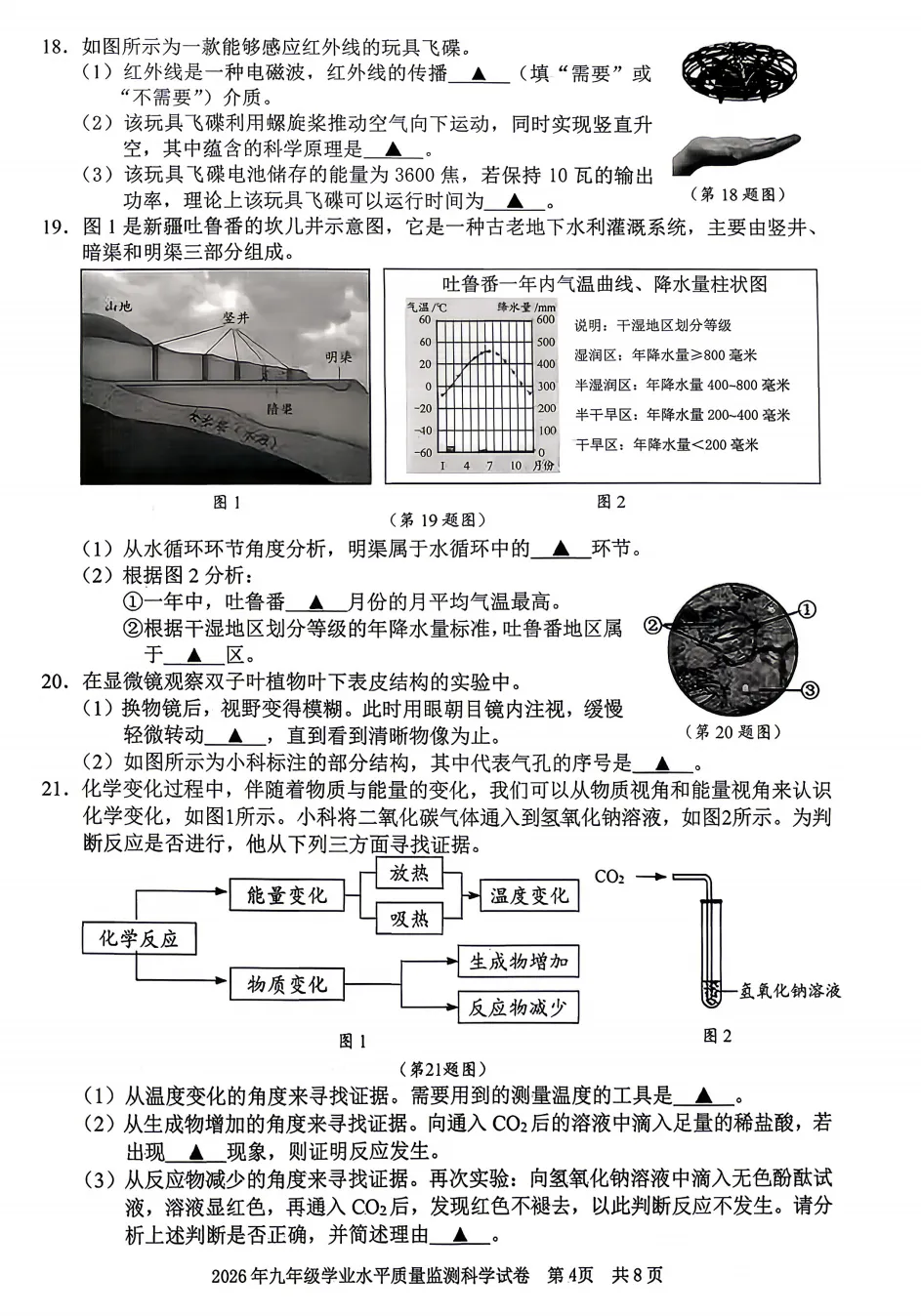 【26中考一模14】宁波中考一模语文/科学/试题答案(可下载+26.04) 第15张