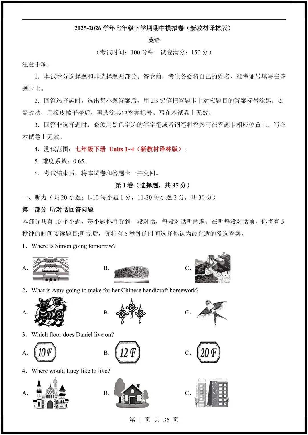 2026春(译林版)七下英语期中试卷(多套含解析),电子版可打印! 第2张