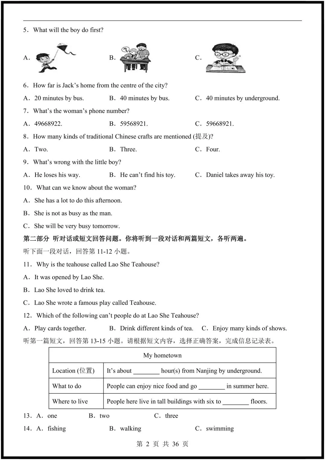 2026春(译林版)七下英语期中试卷(多套含解析),电子版可打印! 第3张