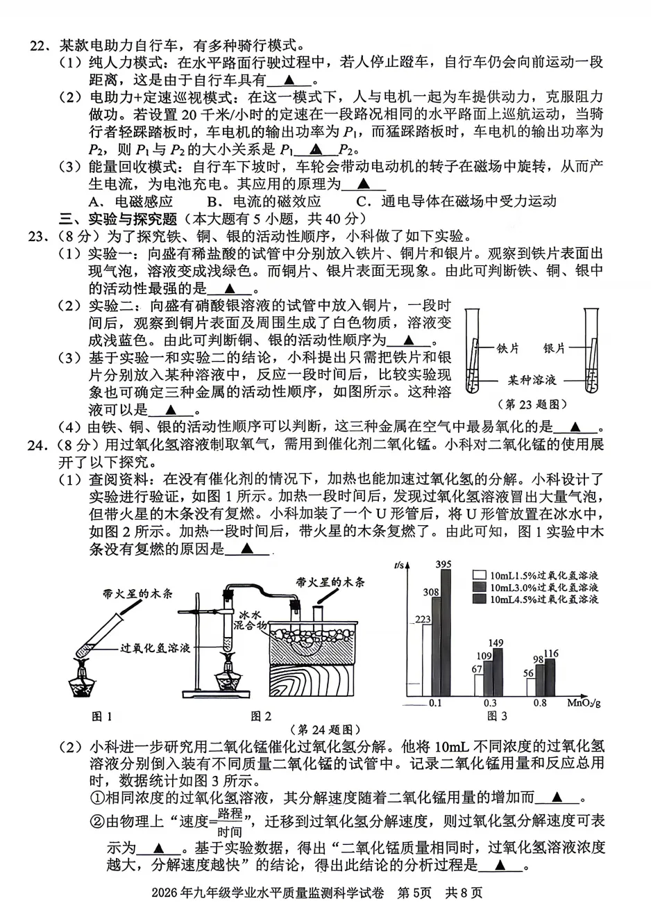 【26中考一模14】宁波中考一模语文/科学/试题答案(可下载+26.04) 第16张