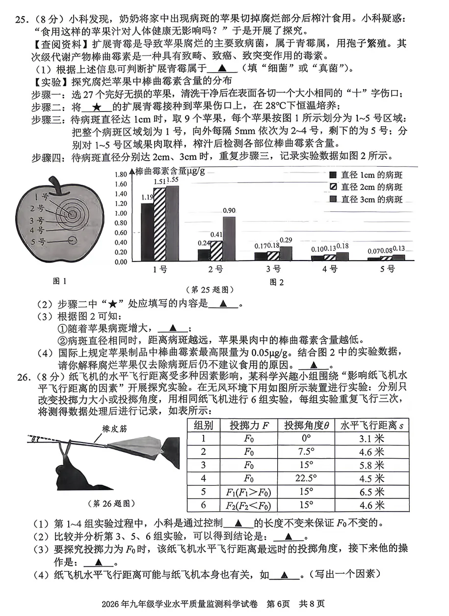 【26中考一模14】宁波中考一模语文/科学/试题答案(可下载+26.04) 第17张