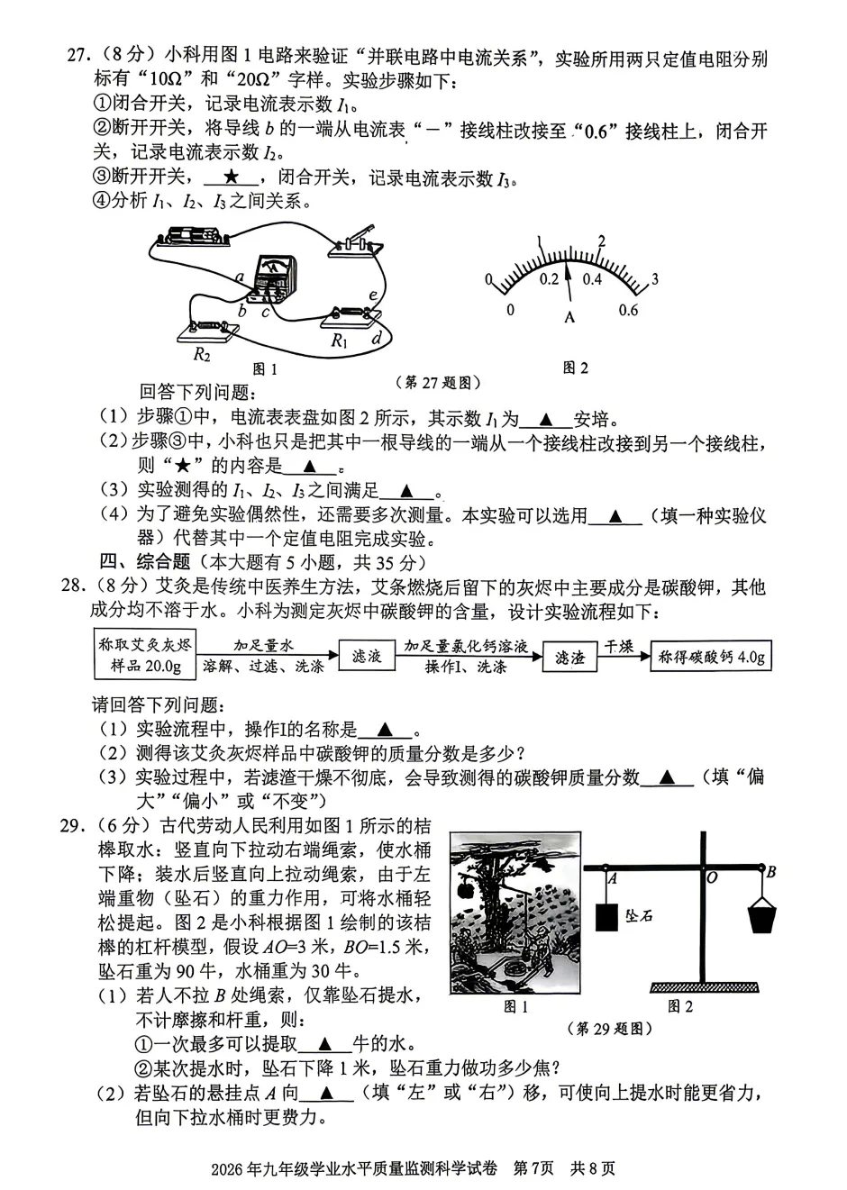 【26中考一模14】宁波中考一模语文/科学/试题答案(可下载+26.04) 第18张