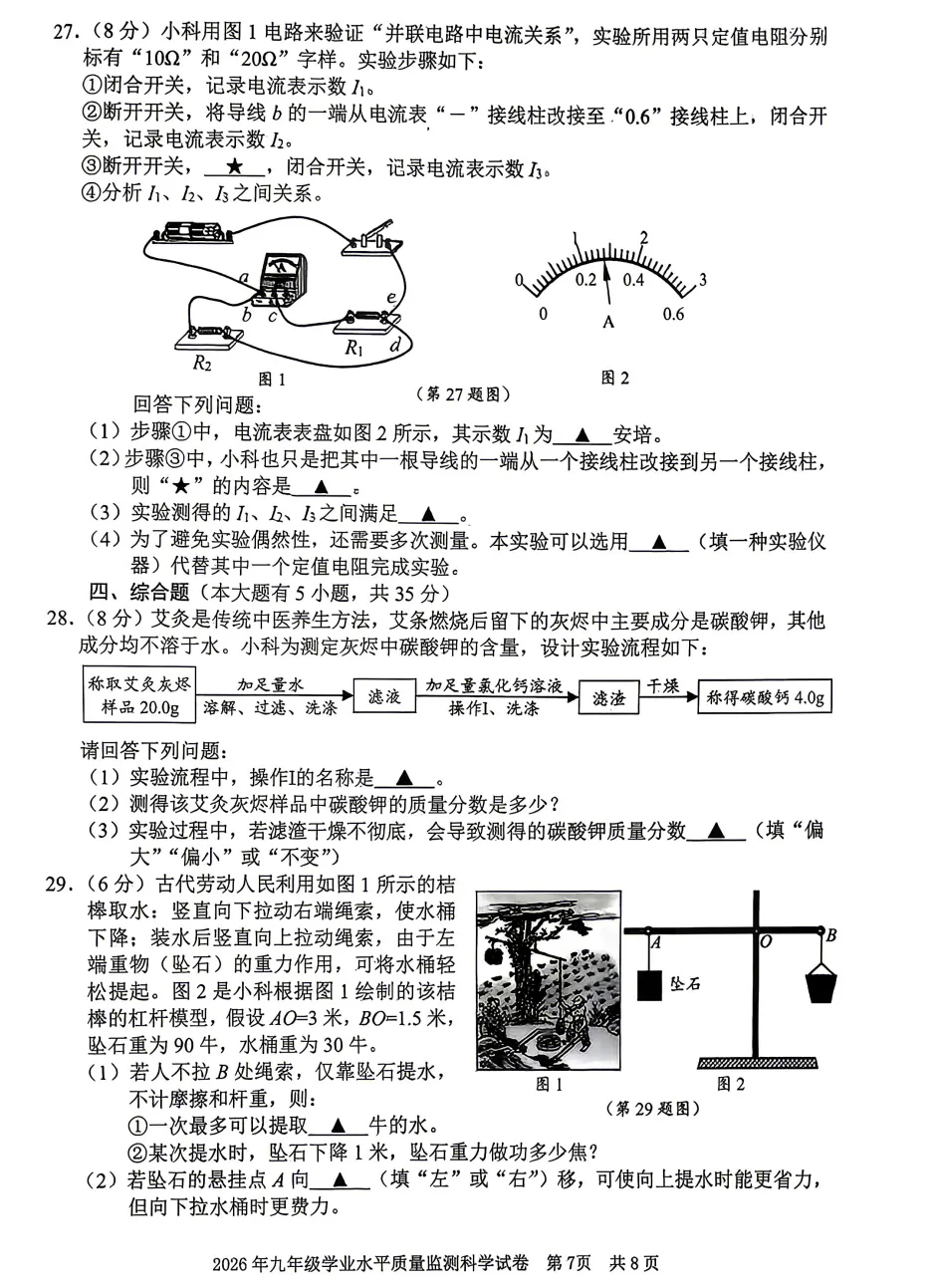 【26中考一模14】宁波中考一模语文/科学/试题答案(可下载+26.04) 第19张