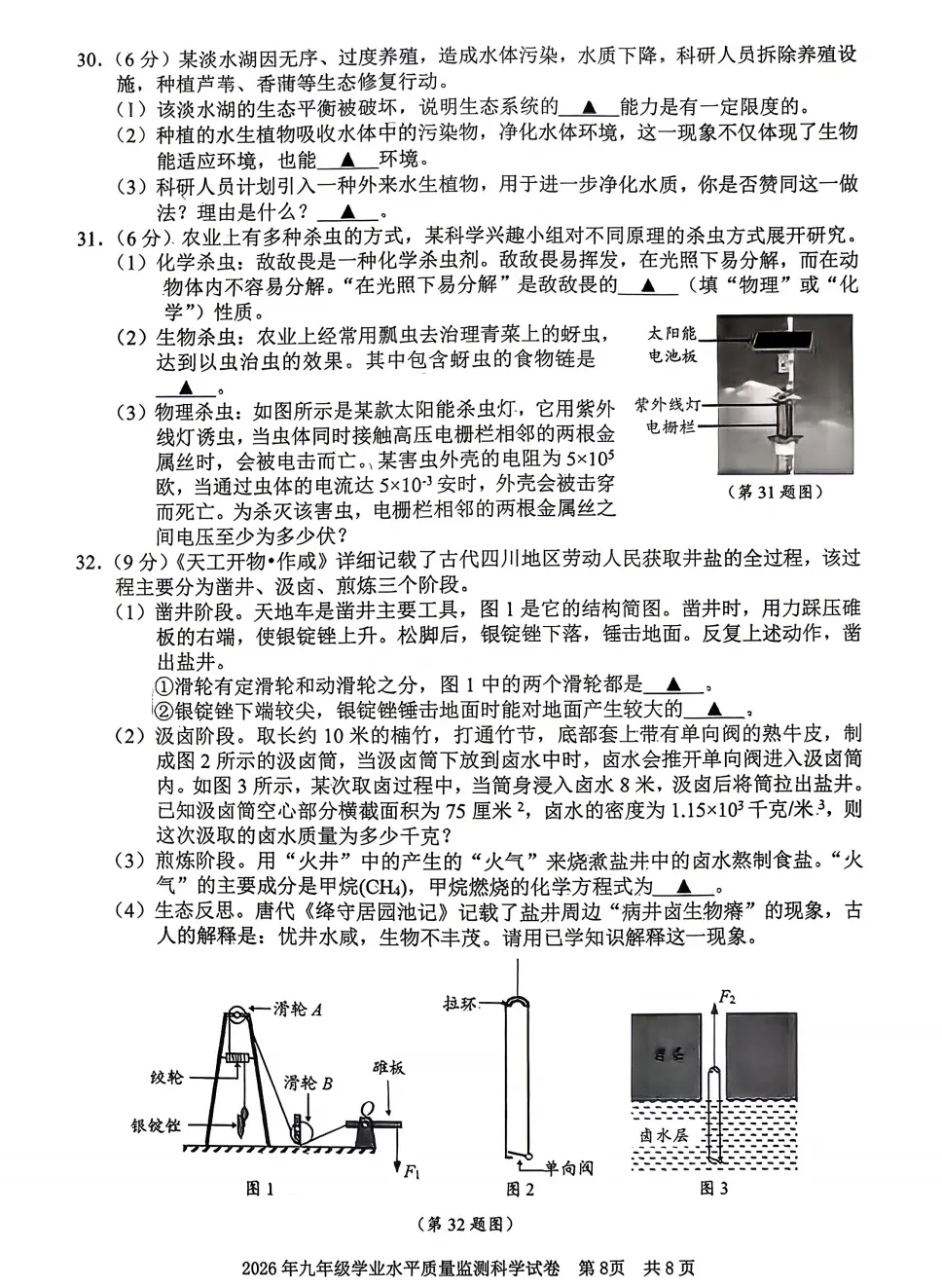 【26中考一模14】宁波中考一模语文/科学/试题答案(可下载+26.04) 第20张