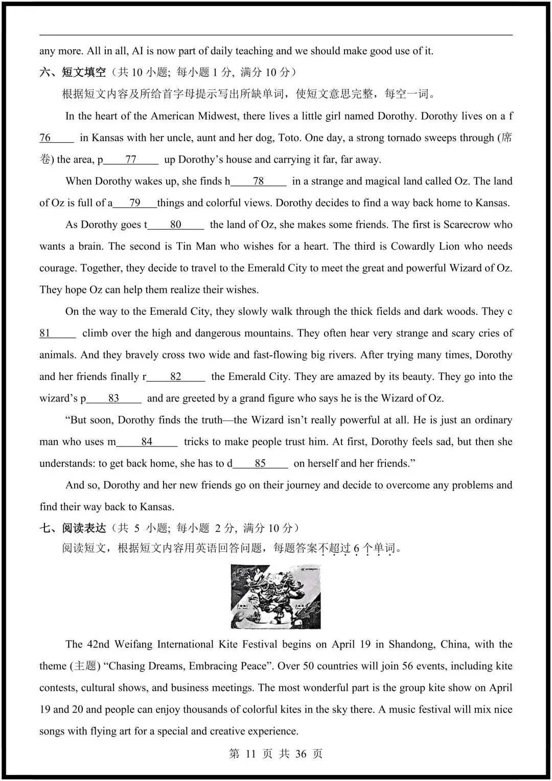 2026春(译林版)七下英语期中试卷(多套含解析),电子版可打印! 第12张