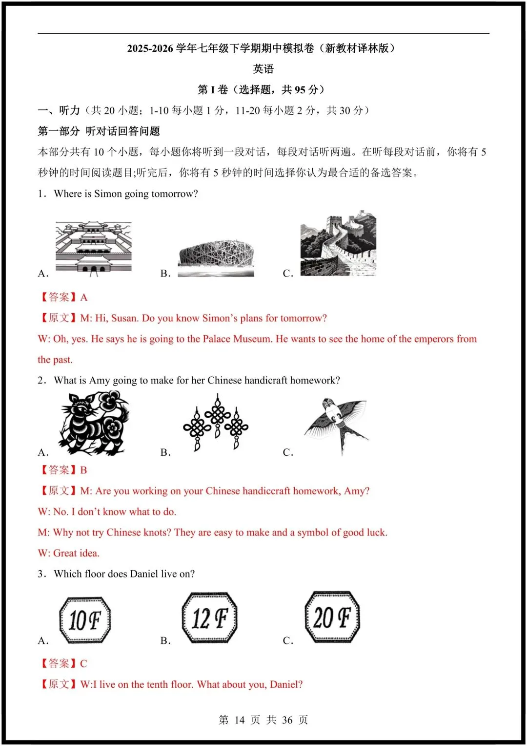 2026春(译林版)七下英语期中试卷(多套含解析),电子版可打印! 第15张
