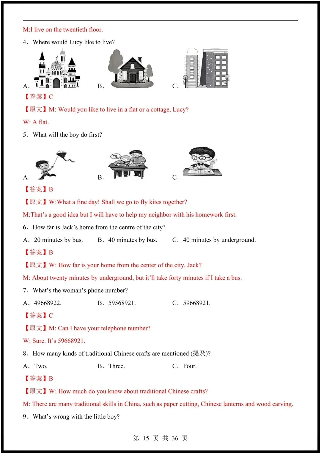 2026春(译林版)七下英语期中试卷(多套含解析),电子版可打印! 第16张