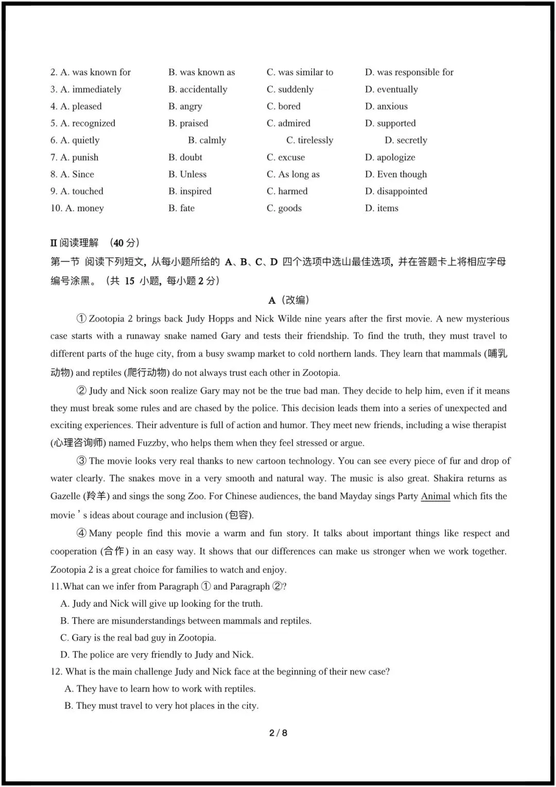 2026春(沪教版)八年级下册英语期中试卷+解析(深圳卷+广州卷),电子版可打印! 第3张