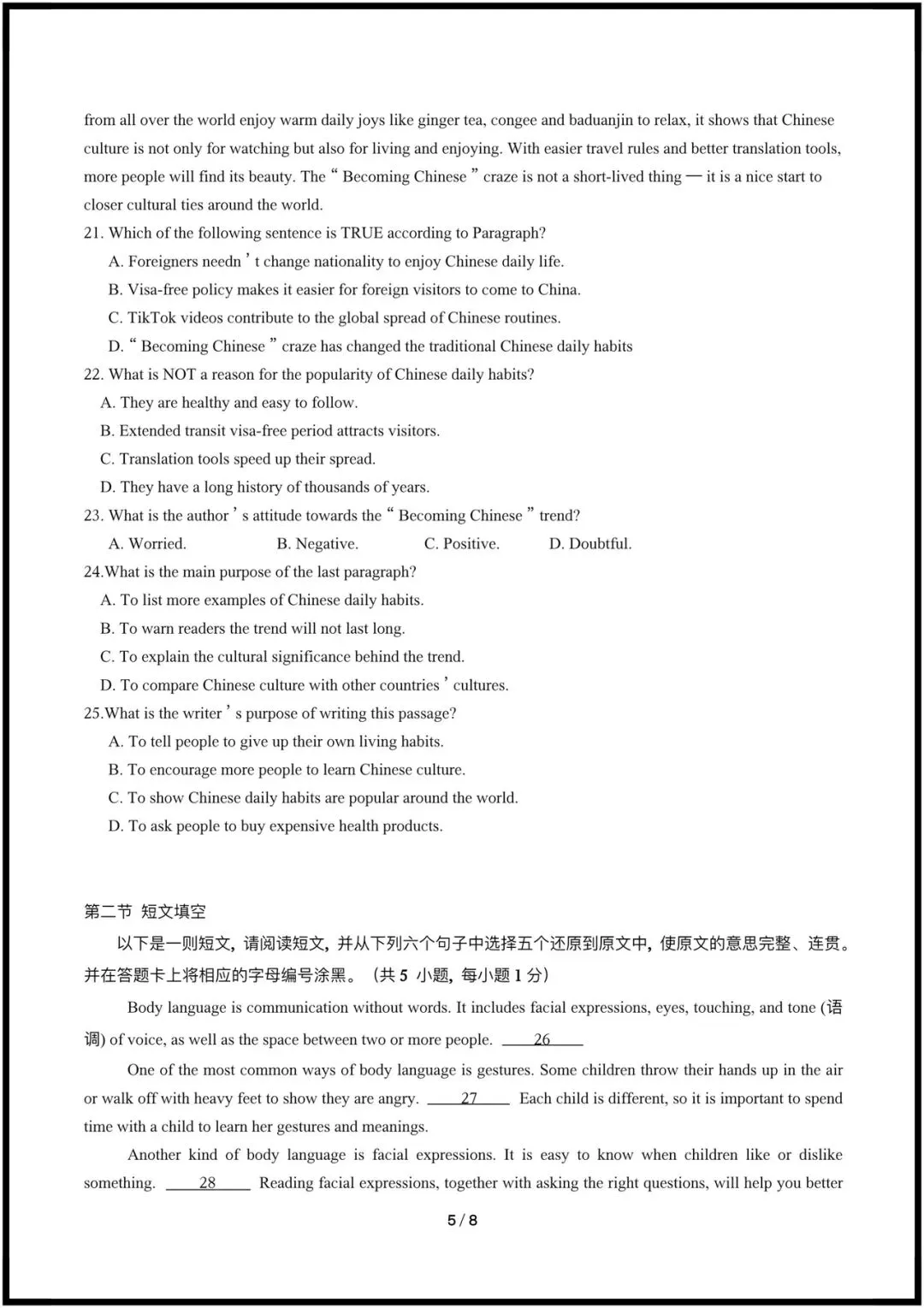 2026春(沪教版)八年级下册英语期中试卷+解析(深圳卷+广州卷),电子版可打印! 第6张