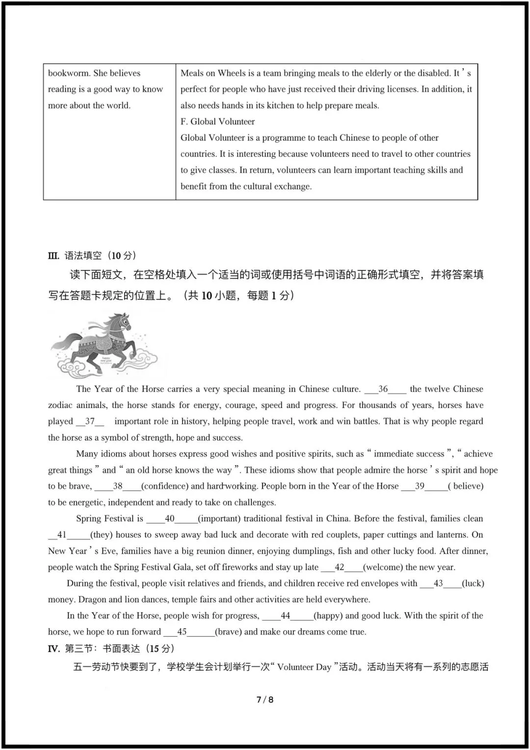 2026春(沪教版)八年级下册英语期中试卷+解析(深圳卷+广州卷),电子版可打印! 第8张