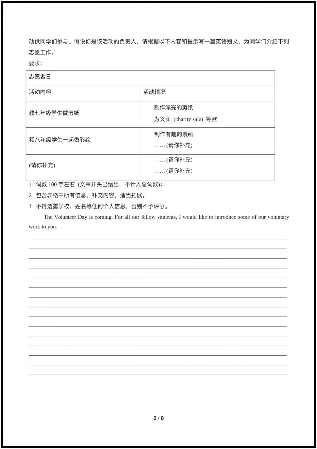 2026春(沪教版)八年级下册英语期中试卷+解析(深圳卷+广州卷),电子版可打印! 第9张