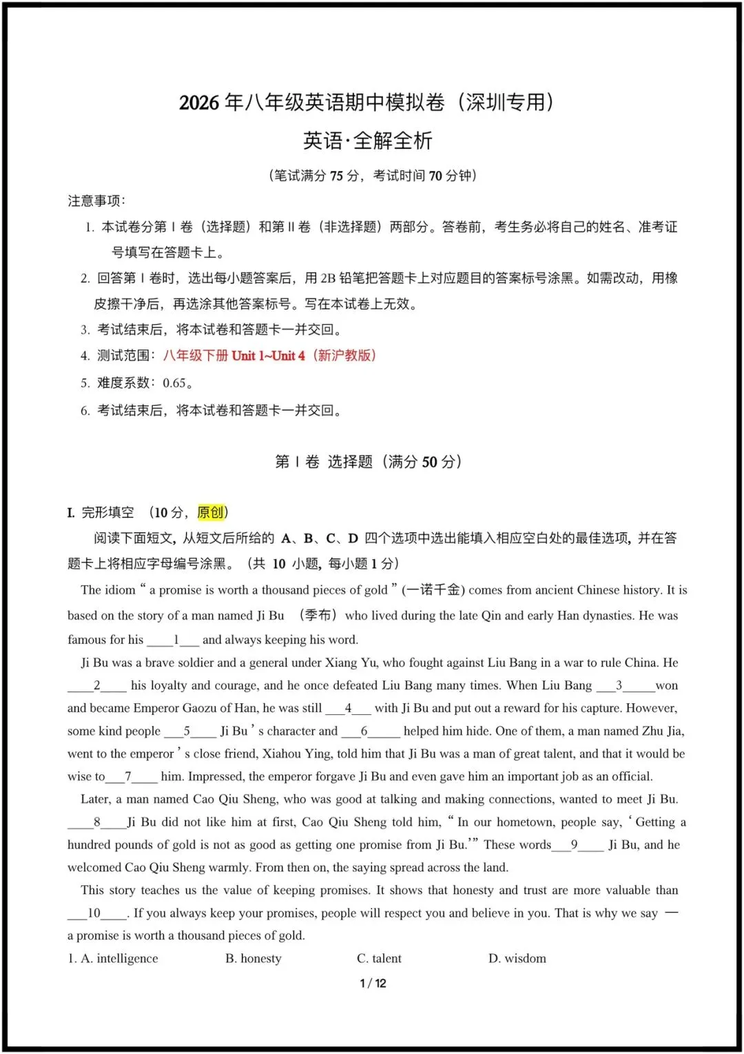 2026春(沪教版)八年级下册英语期中试卷+解析(深圳卷+广州卷),电子版可打印! 第10张