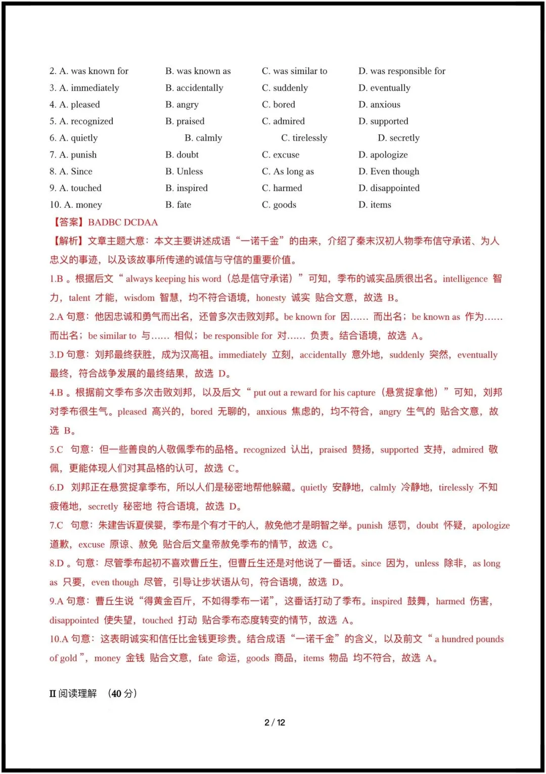 2026春(沪教版)八年级下册英语期中试卷+解析(深圳卷+广州卷),电子版可打印! 第11张