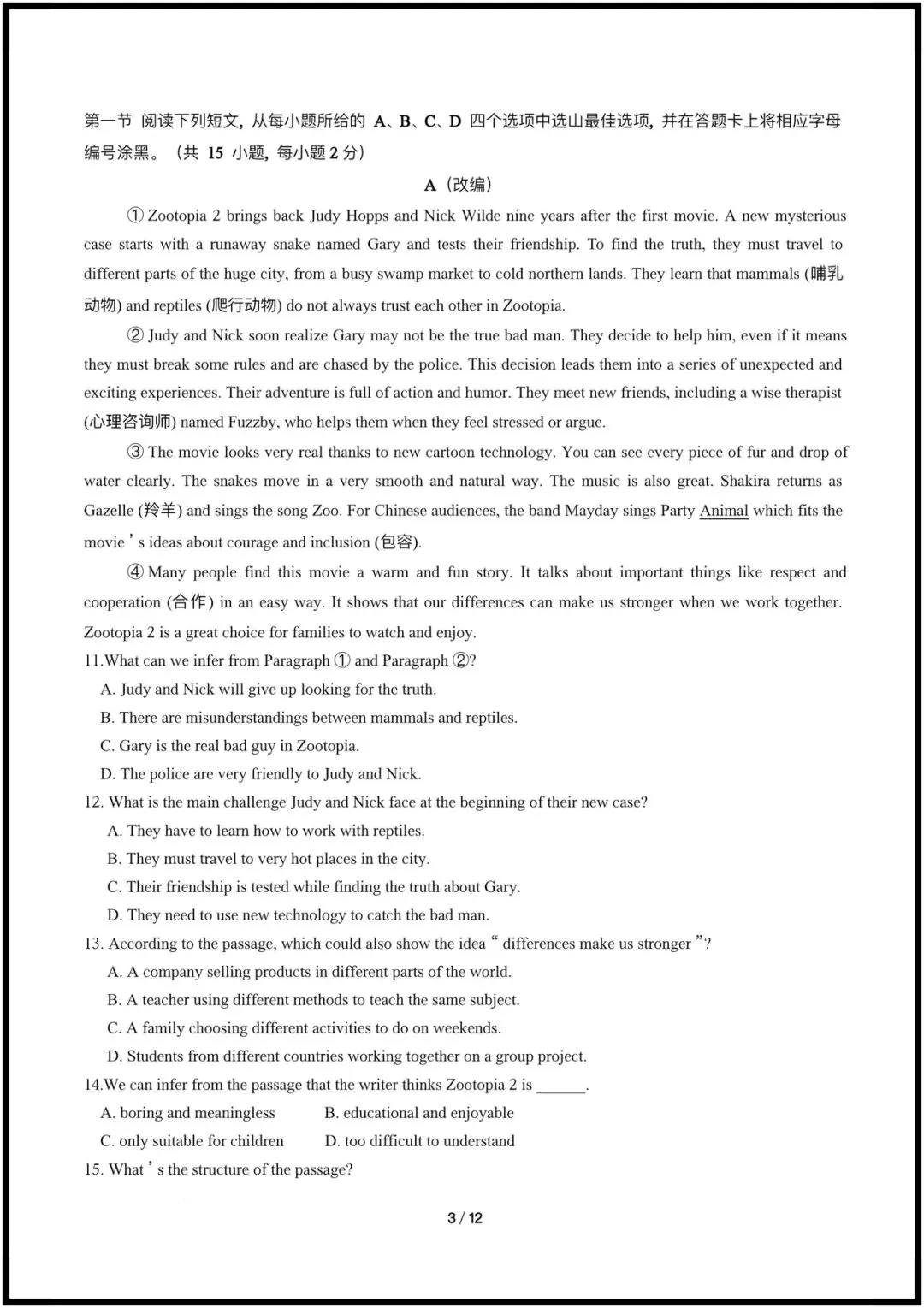 2026春(沪教版)八年级下册英语期中试卷+解析(深圳卷+广州卷),电子版可打印! 第12张