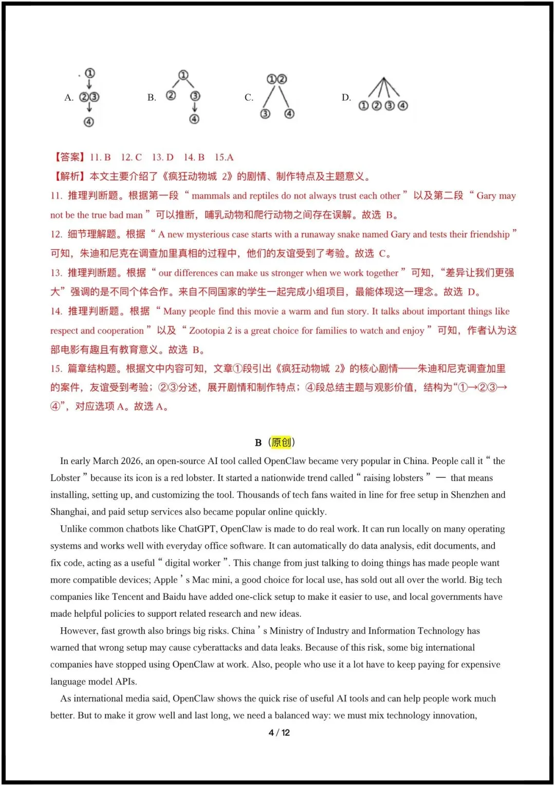 2026春(沪教版)八年级下册英语期中试卷+解析(深圳卷+广州卷),电子版可打印! 第13张