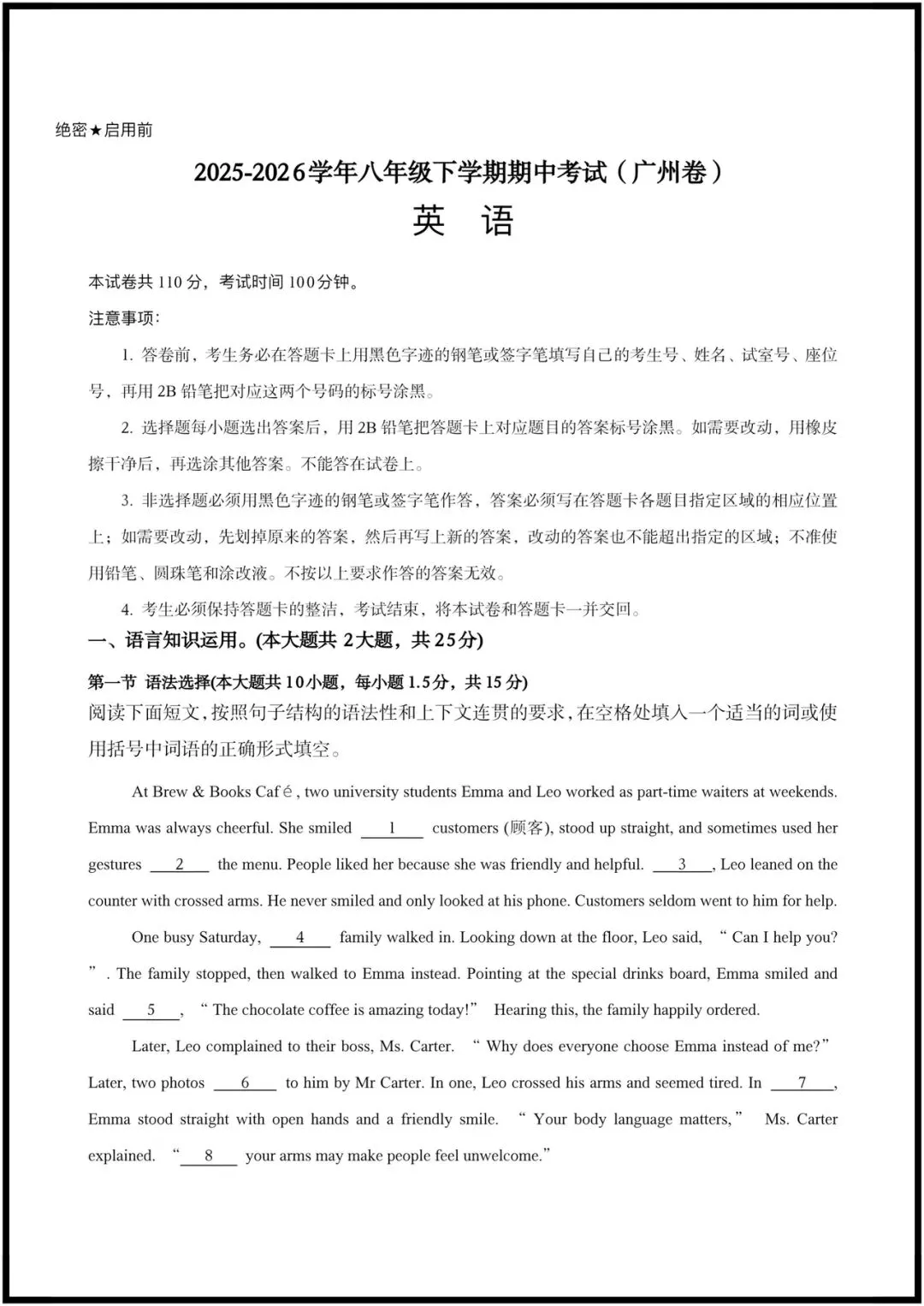 2026春(沪教版)八年级下册英语期中试卷+解析(深圳卷+广州卷),电子版可打印! 第14张