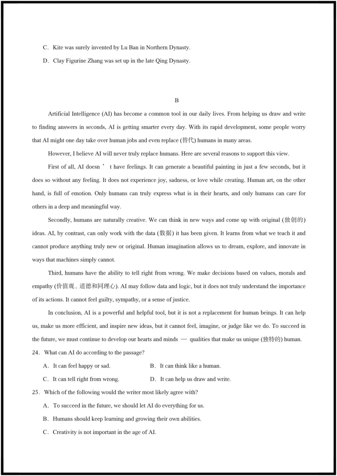 2026春(沪教版)八年级下册英语期中试卷+解析(深圳卷+广州卷),电子版可打印! 第18张