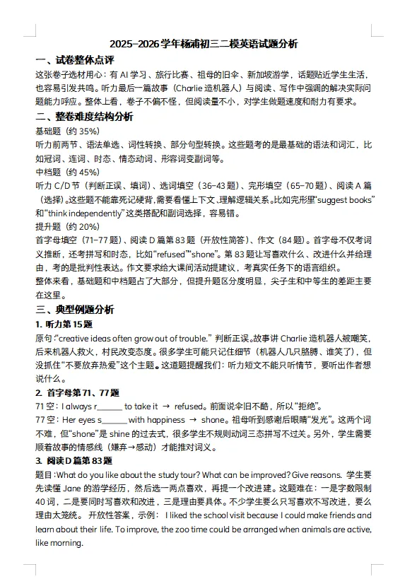 2026上海杨浦二模英语试卷与试题解析 第1张