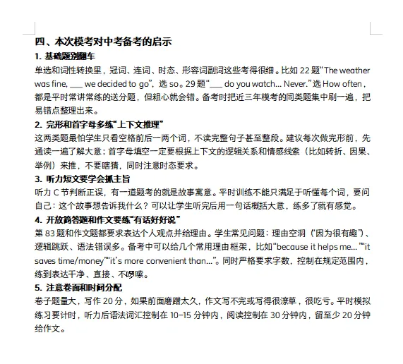 2026上海杨浦二模英语试卷与试题解析 第2张
