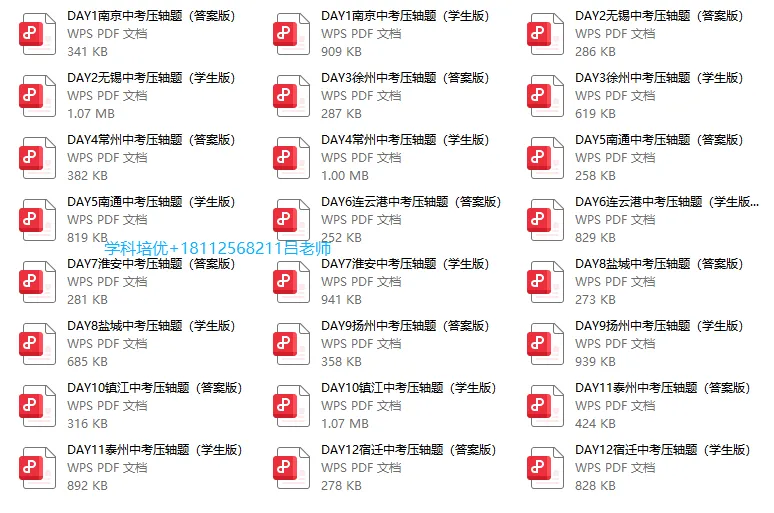 【中考压轴真题·合集四】淮安&盐城中考数英物化压轴真题精选 第1张