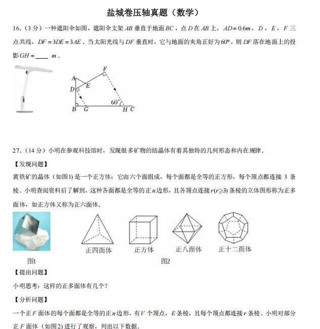 【中考压轴真题·合集四】淮安&盐城中考数英物化压轴真题精选 第3张