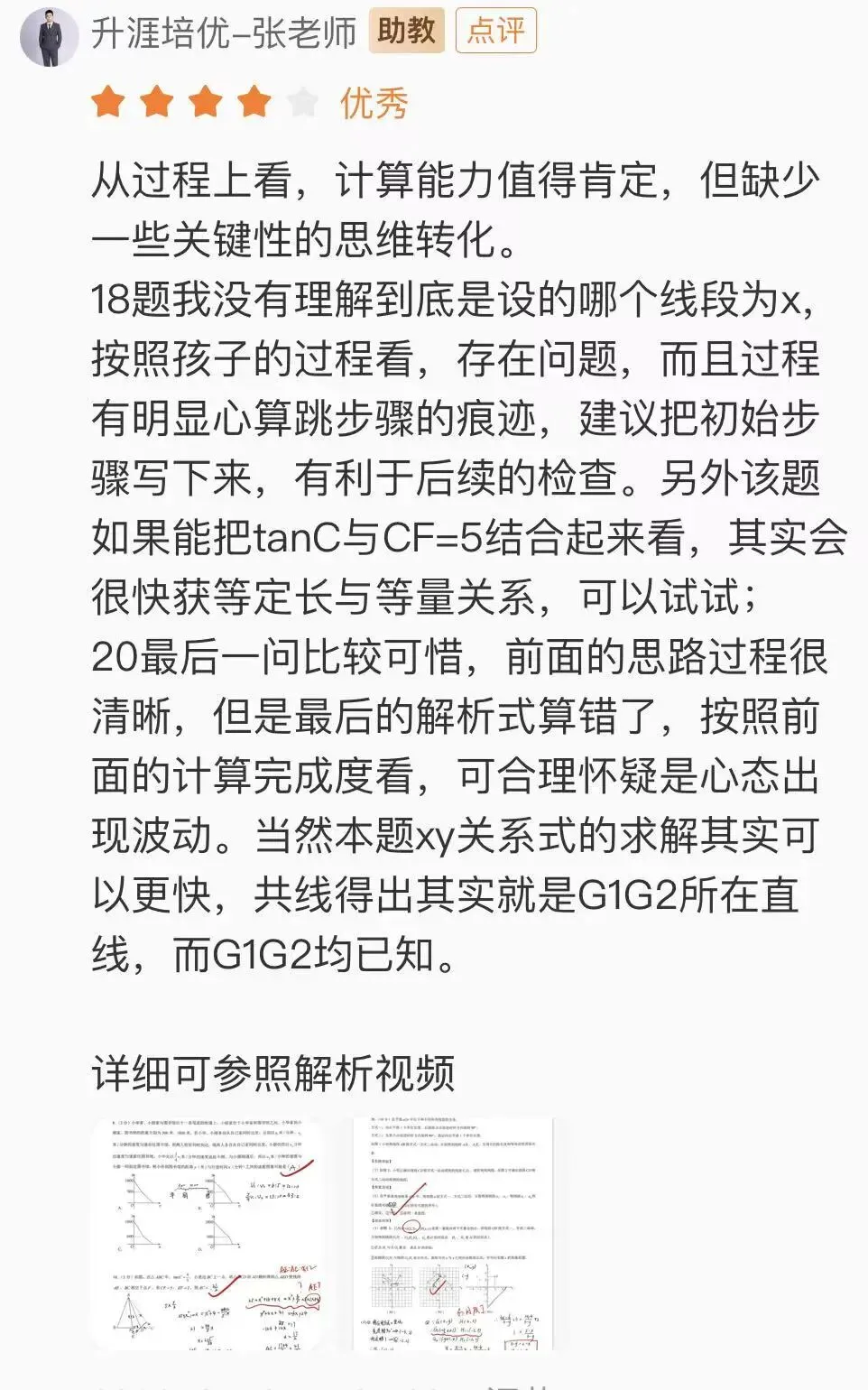 【中考压轴真题·合集四】淮安&盐城中考数英物化压轴真题精选 第8张