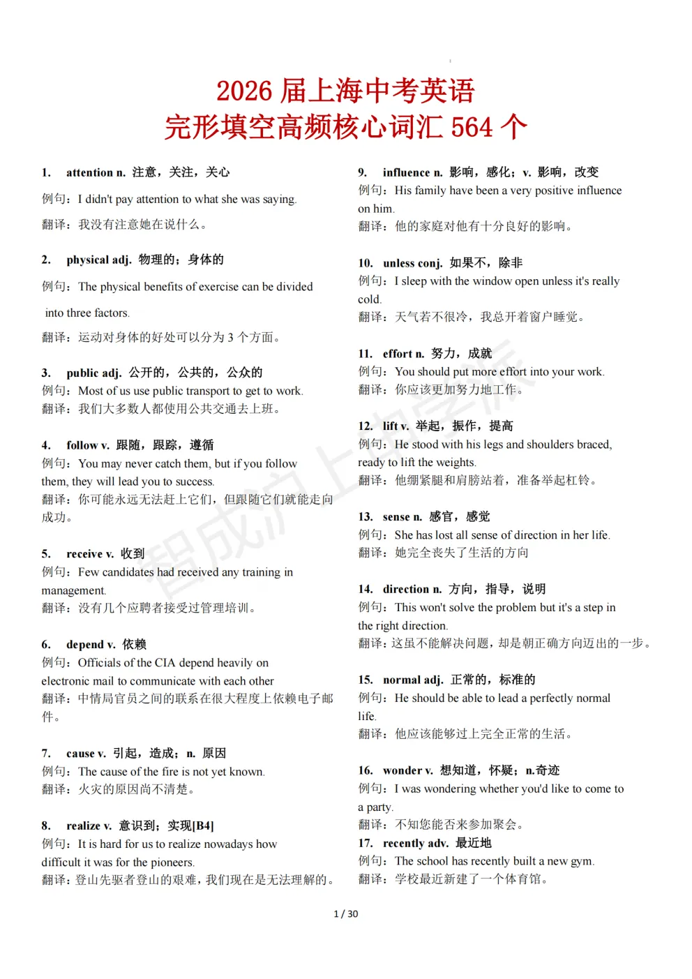 救命!上海中考英语完形填空总错一半?这564个高频核心词汇,帮你跳出失分陷阱 第9张