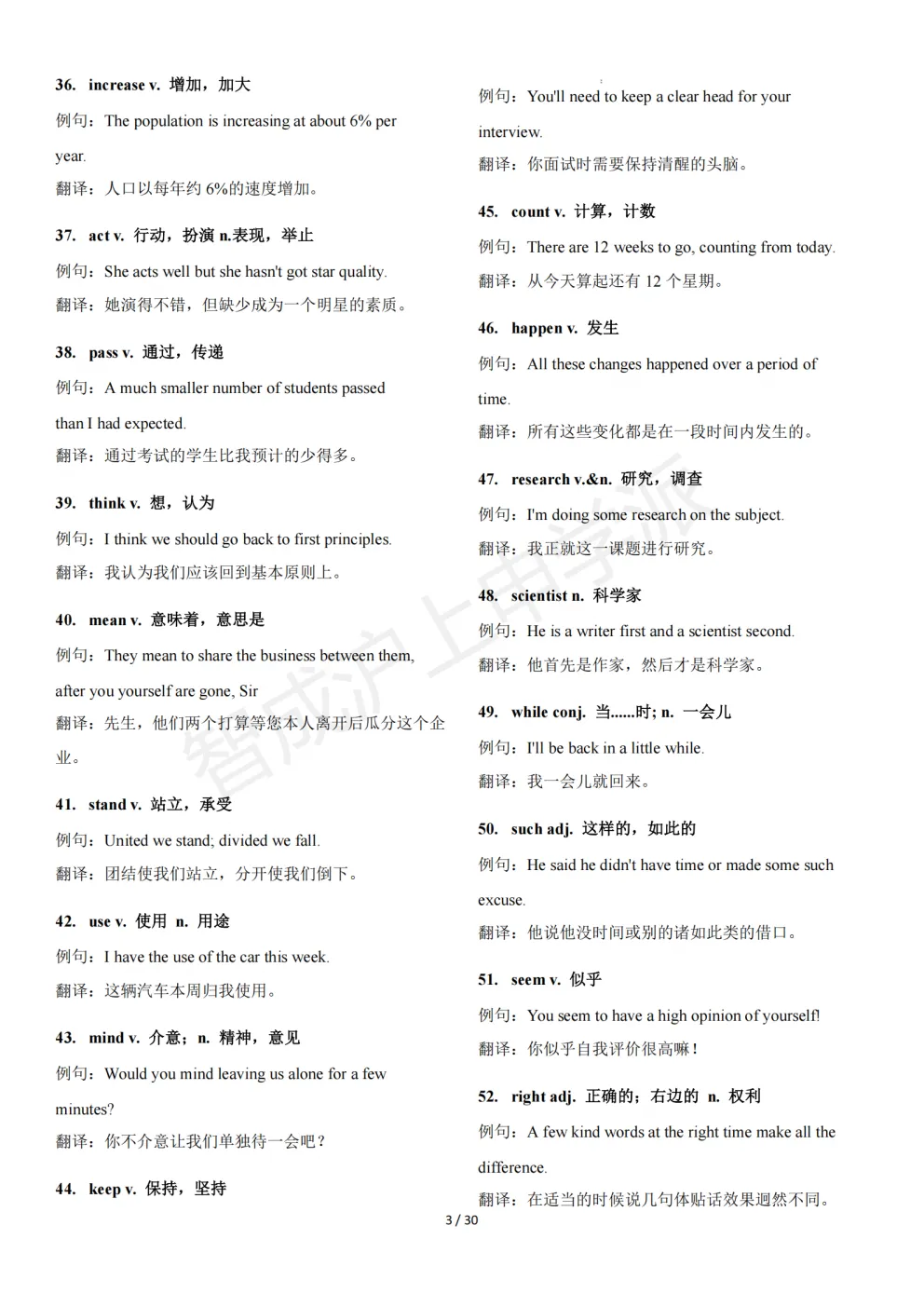 救命!上海中考英语完形填空总错一半?这564个高频核心词汇,帮你跳出失分陷阱 第10张