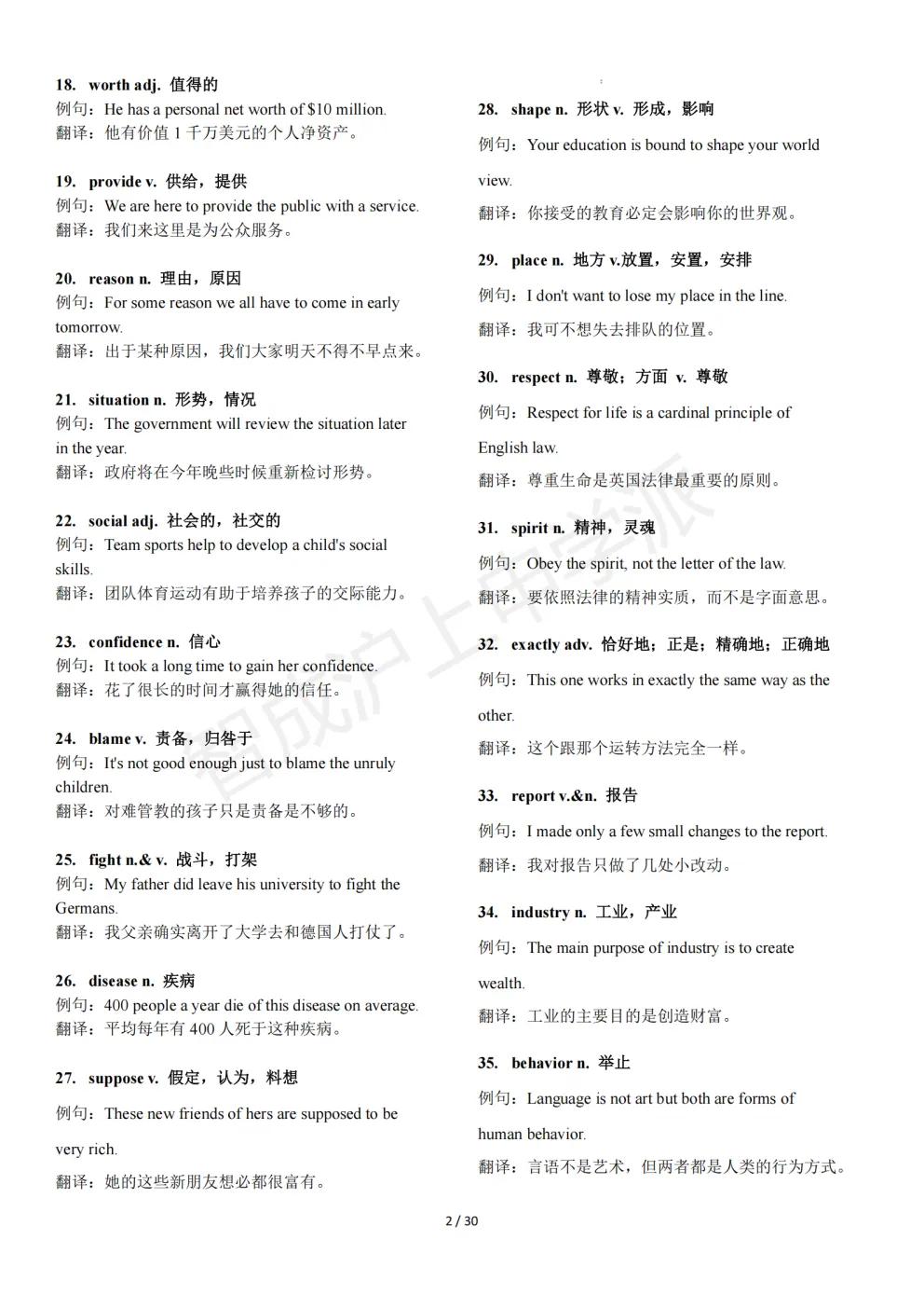 救命!上海中考英语完形填空总错一半?这564个高频核心词汇,帮你跳出失分陷阱 第11张