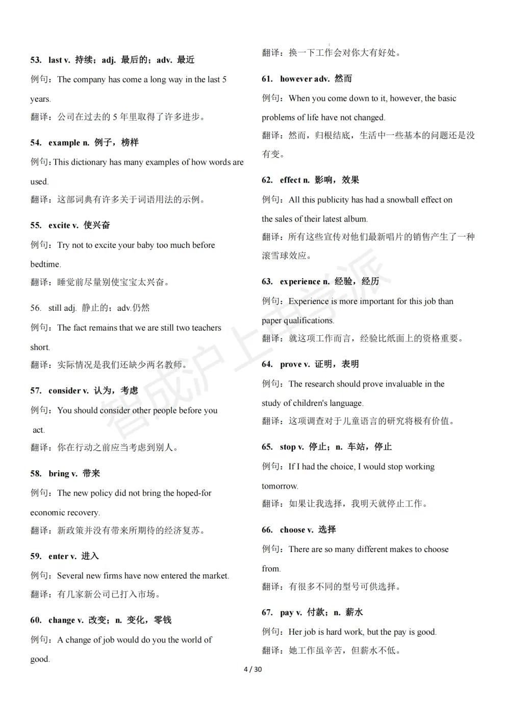 救命!上海中考英语完形填空总错一半?这564个高频核心词汇,帮你跳出失分陷阱 第12张