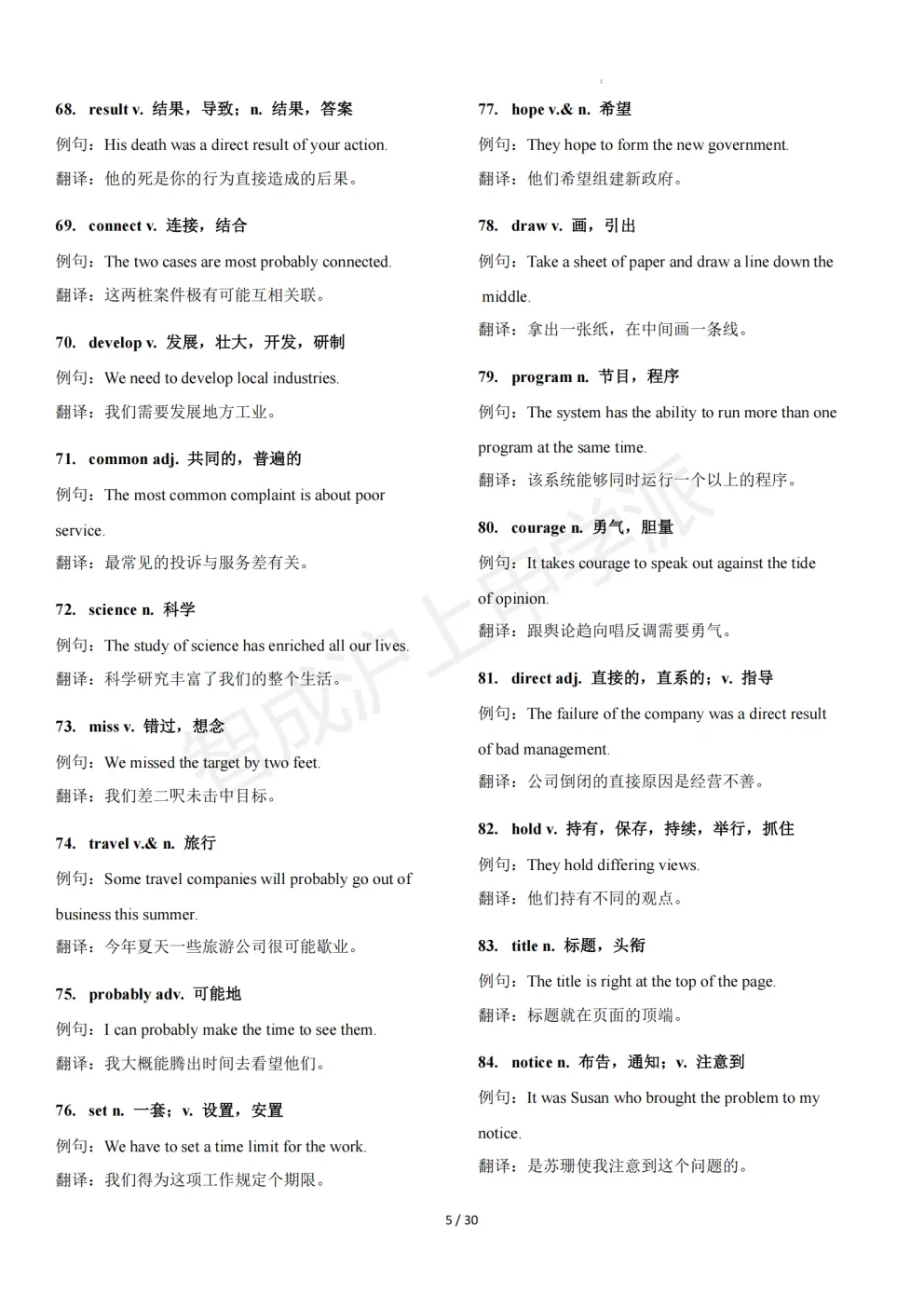 救命!上海中考英语完形填空总错一半?这564个高频核心词汇,帮你跳出失分陷阱 第17张