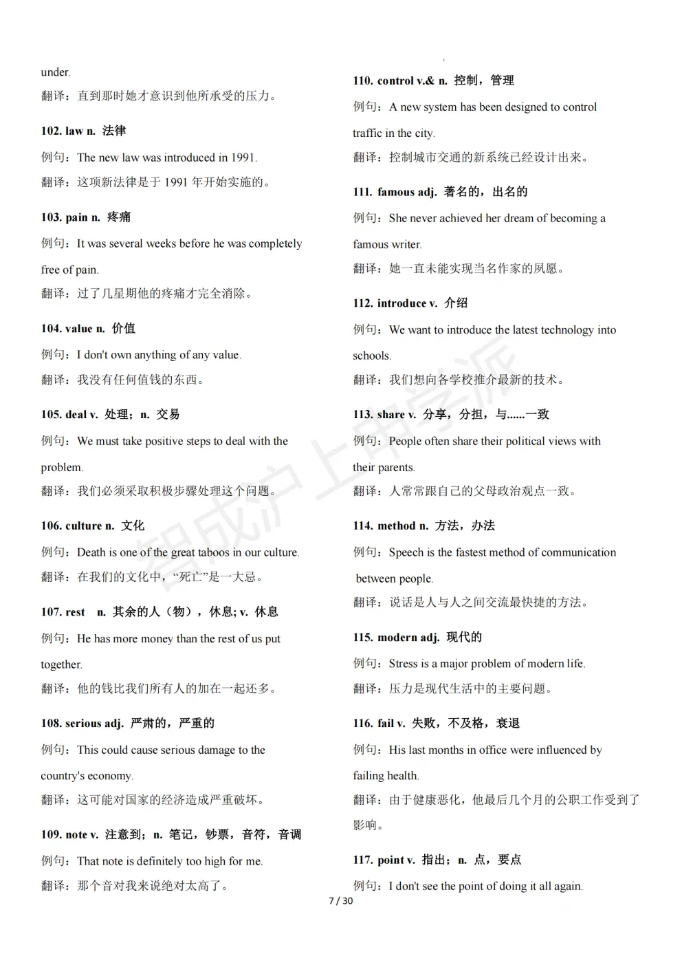 救命!上海中考英语完形填空总错一半?这564个高频核心词汇,帮你跳出失分陷阱 第18张