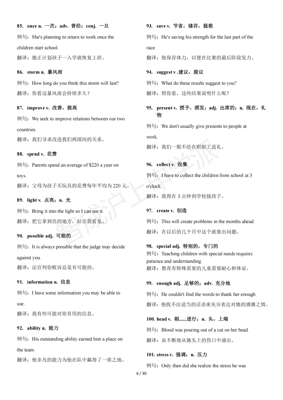 救命!上海中考英语完形填空总错一半?这564个高频核心词汇,帮你跳出失分陷阱 第19张