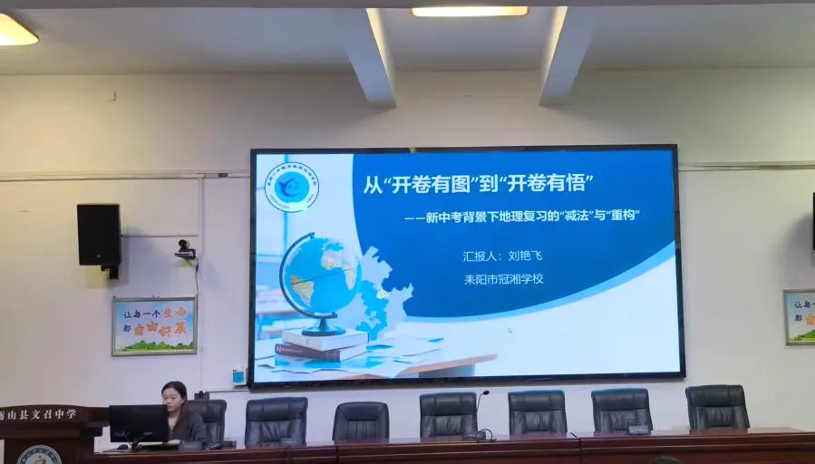 聚焦新课标 共研新中考——2026届衡阳市初中地理中考复习研讨会成功举办 第48张