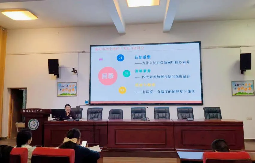 聚焦新课标 共研新中考——2026届衡阳市初中地理中考复习研讨会成功举办 第50张