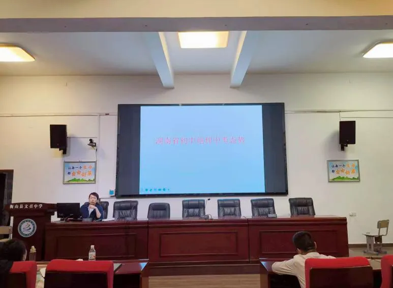 聚焦新课标 共研新中考——2026届衡阳市初中地理中考复习研讨会成功举办 第52张