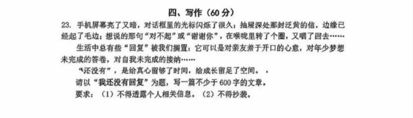 【2026中考二模】上海闵行初三语文二模作文题《我还没有回复》|审题+素材+立意+范文 第1张