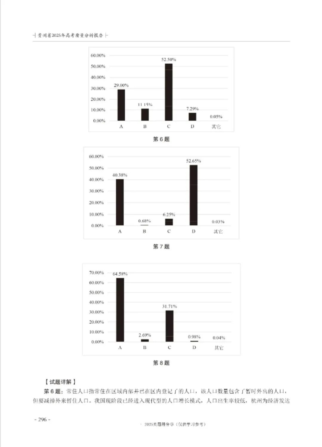 【高考真题分析】2025年贵州省高考地理试题分析 第6张