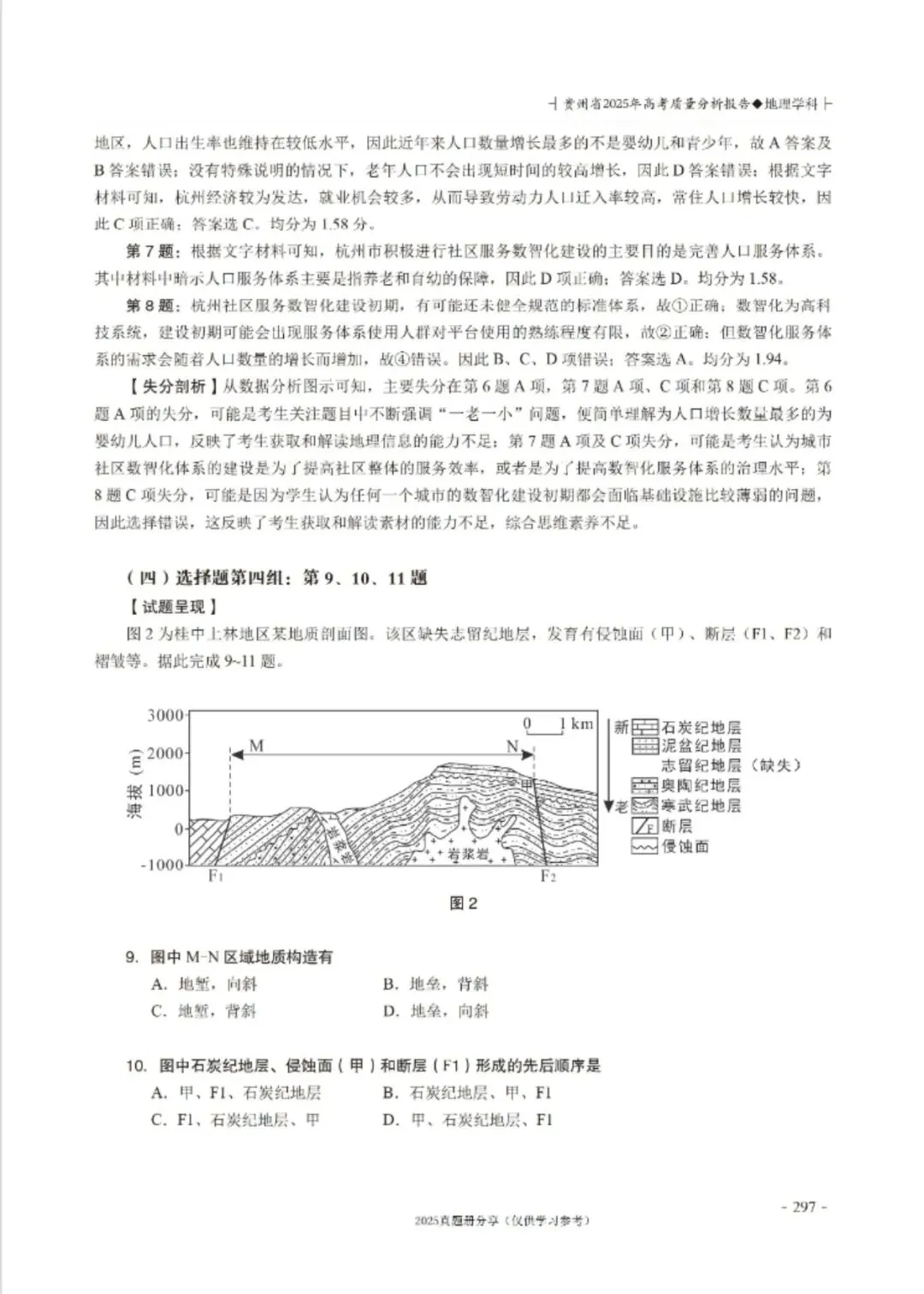 【高考真题分析】2025年贵州省高考地理试题分析 第7张