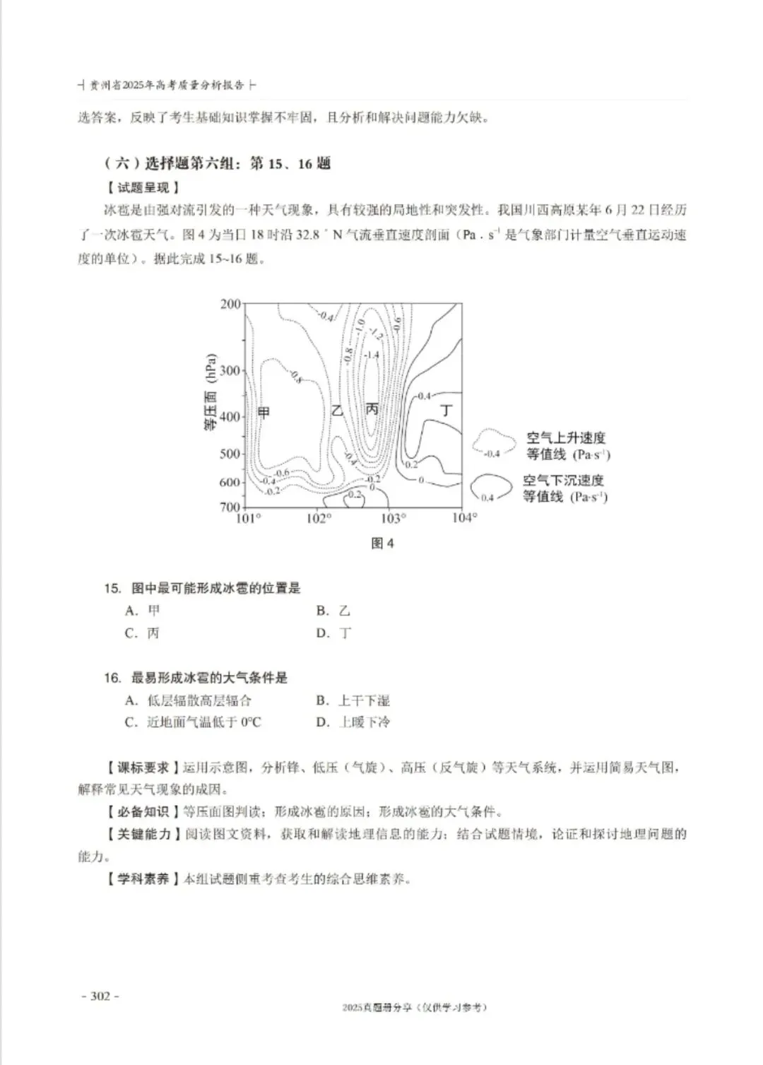 【高考真题分析】2025年贵州省高考地理试题分析 第12张